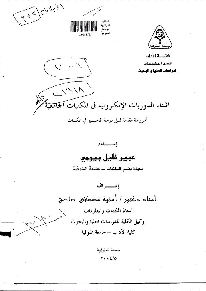 Author بيومي عبير خليل Title اقتناء الدوريات الالكترونية فى المكتبات الجامعية